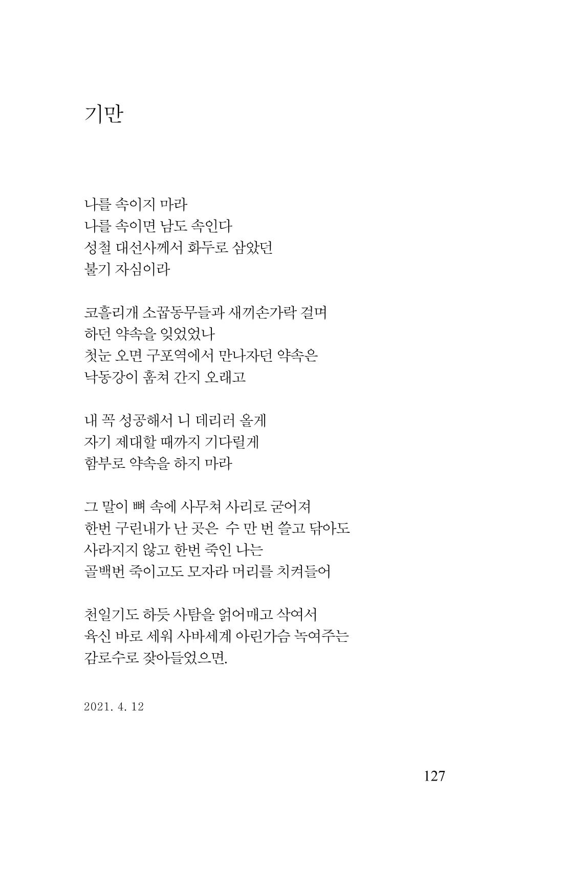 김재곤의 연서 당신을 그렸습니다. 127페이지