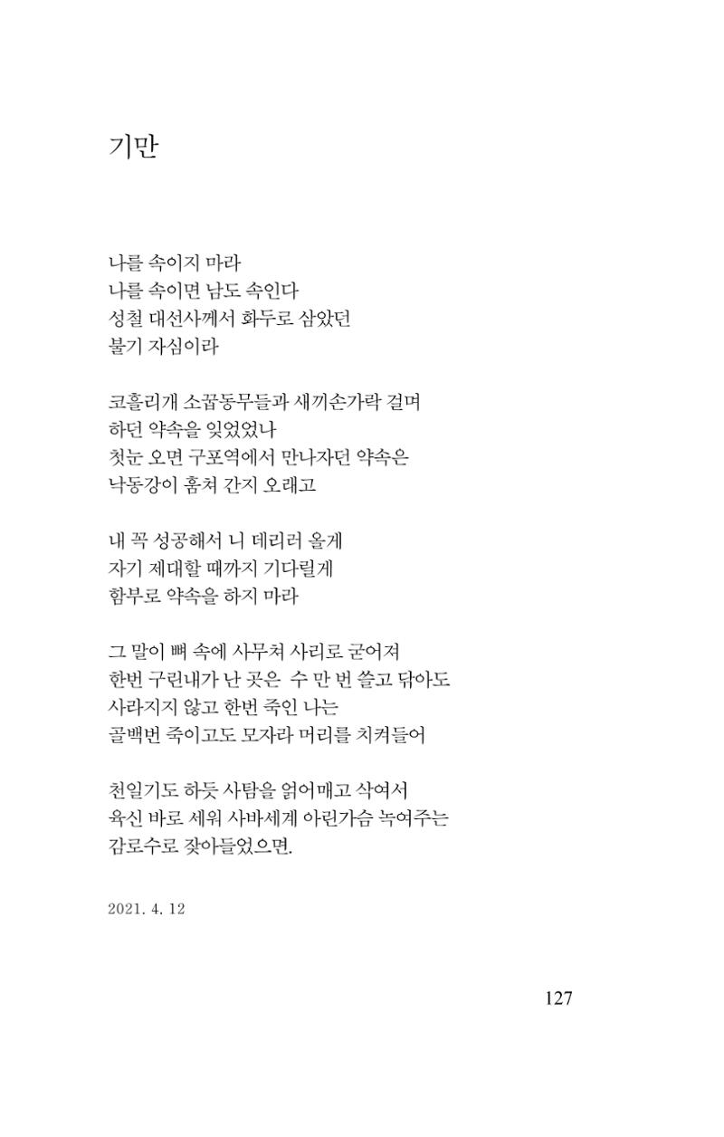 김재곤의 연서 당신을 그렸습니다. 127페이지