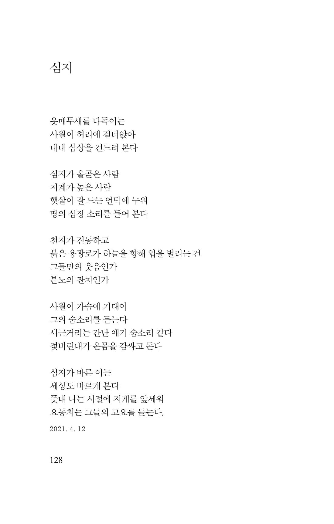 김재곤의 연서 당신을 그렸습니다. 128페이지