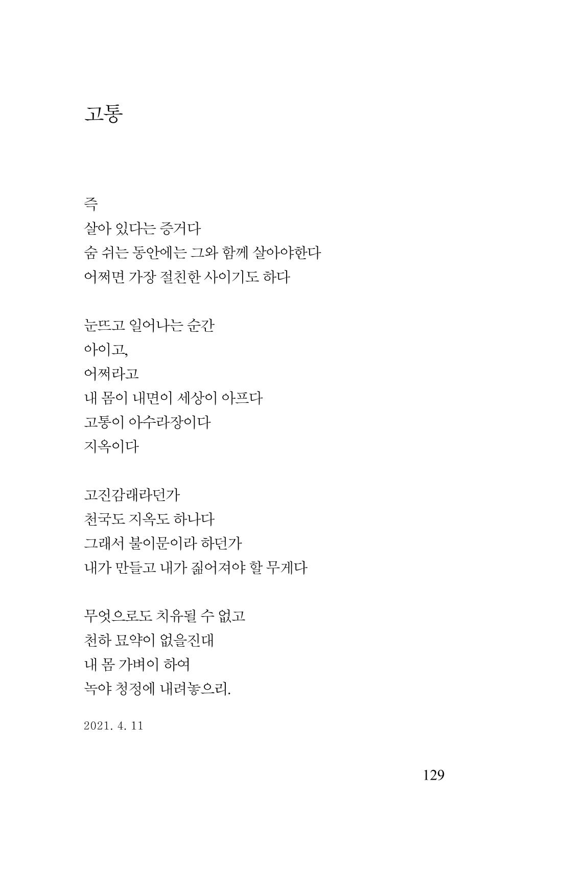 김재곤의 연서 당신을 그렸습니다. 129페이지