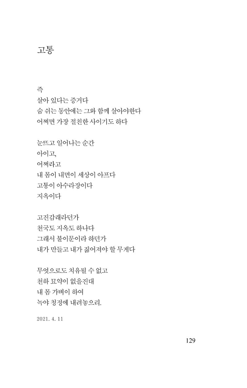 김재곤의 연서 당신을 그렸습니다. 129페이지