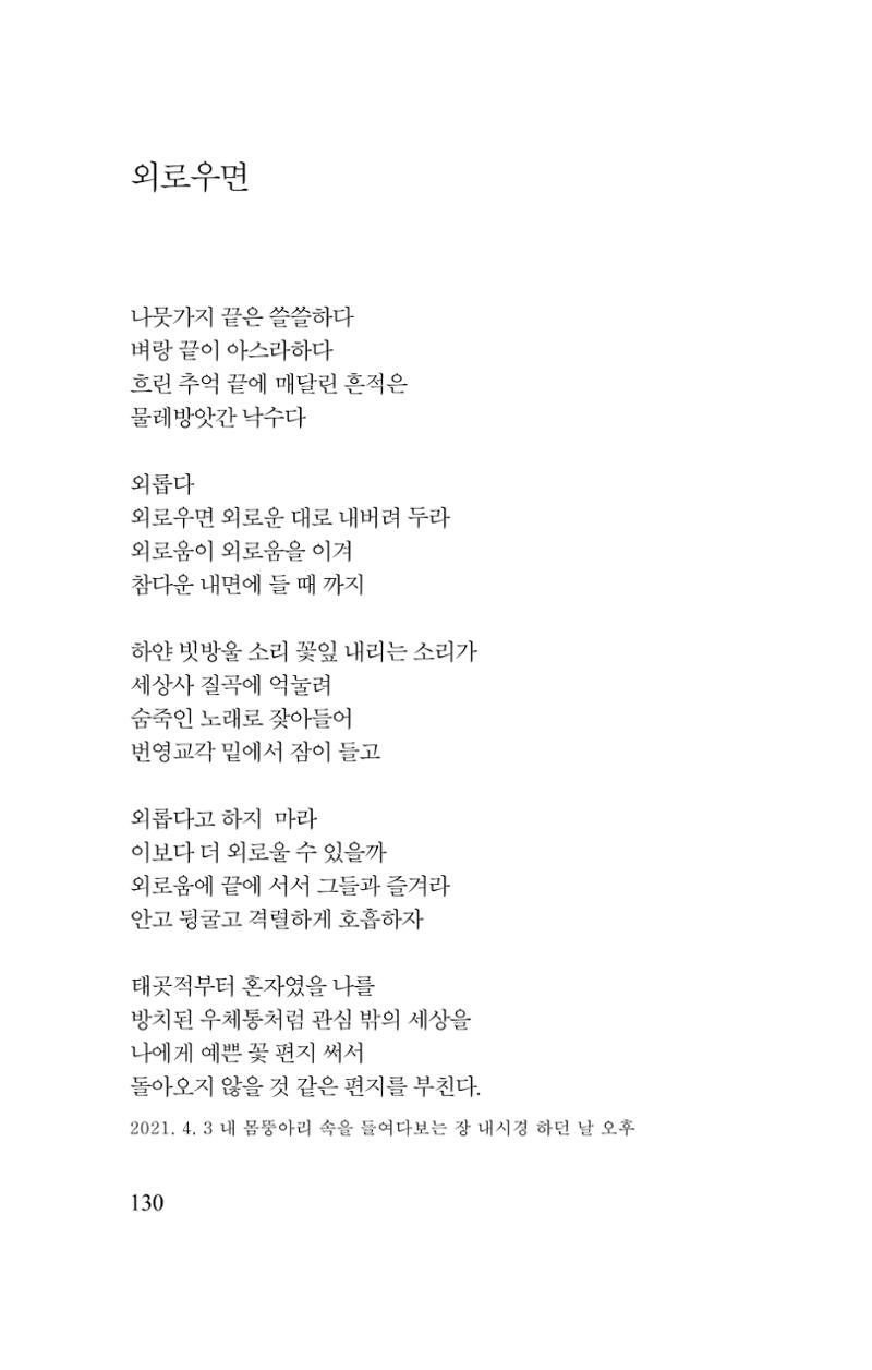 김재곤의 연서 당신을 그렸습니다. 130페이지