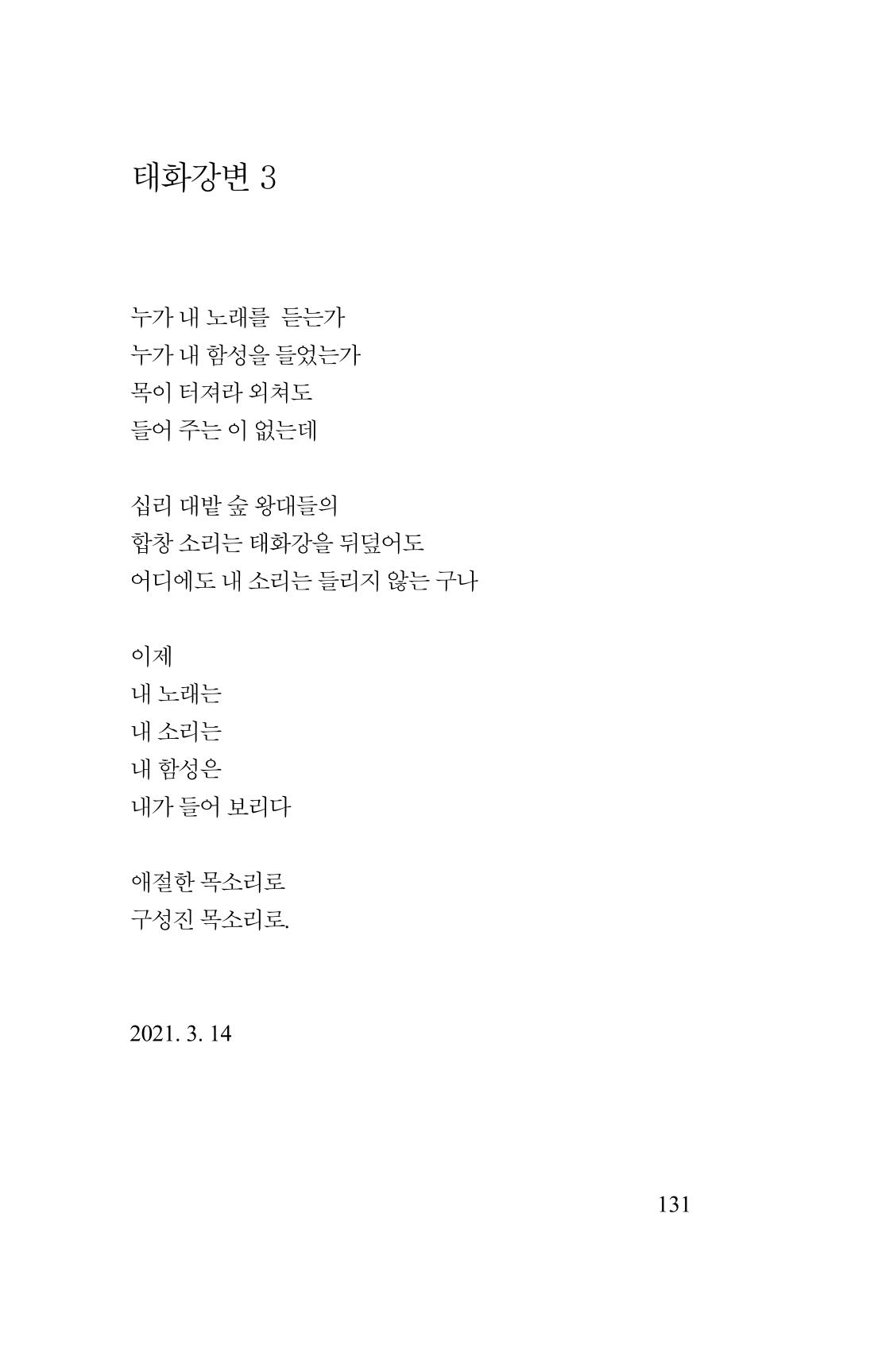 김재곤의 연서 당신을 그렸습니다. 131페이지