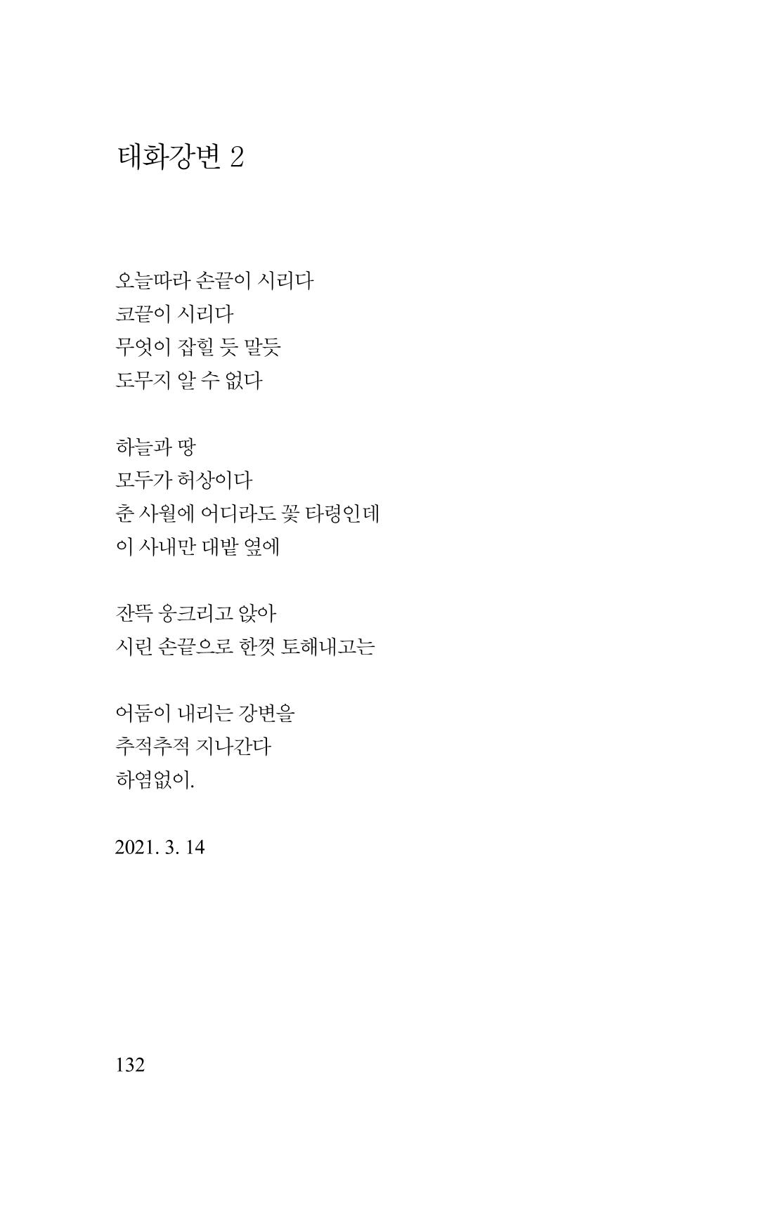 김재곤의 연서 당신을 그렸습니다. 132페이지
