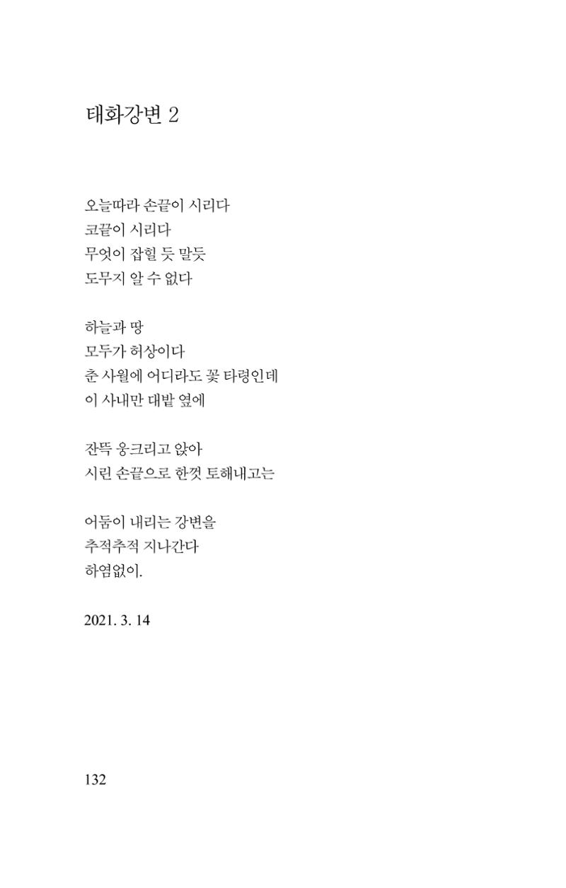 김재곤의 연서 당신을 그렸습니다. 132페이지