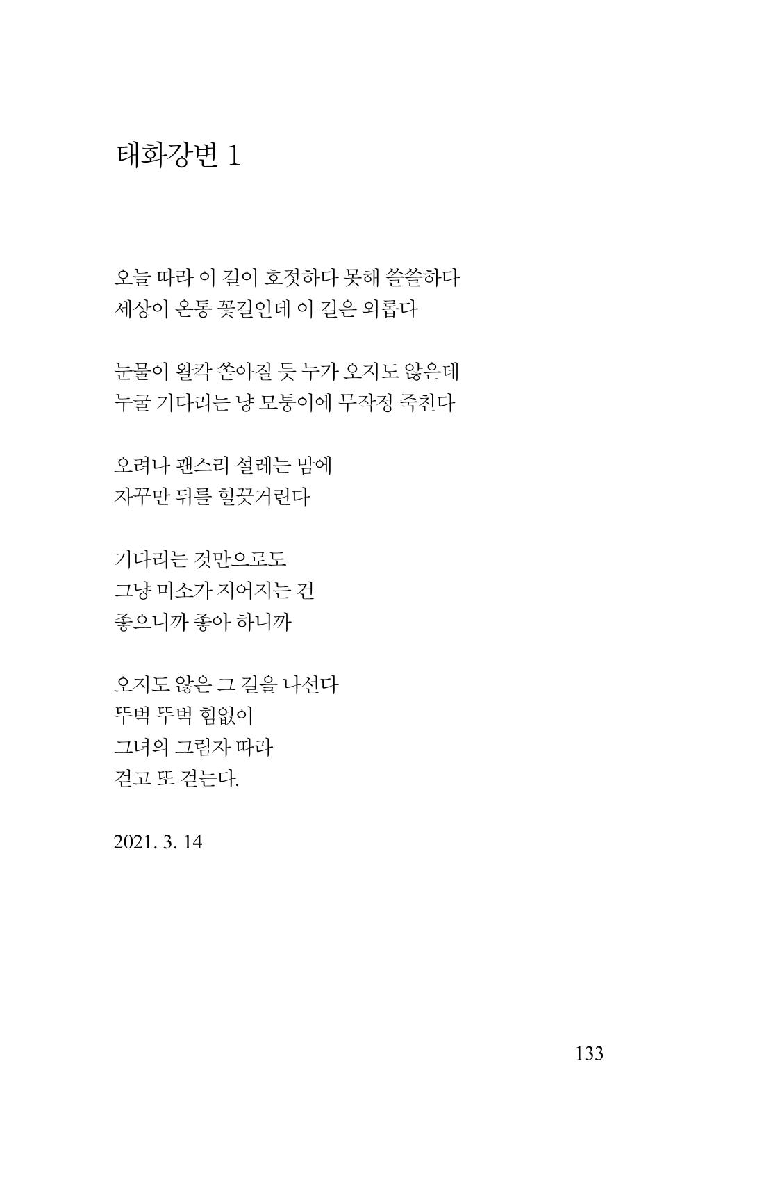 김재곤의 연서 당신을 그렸습니다. 133페이지