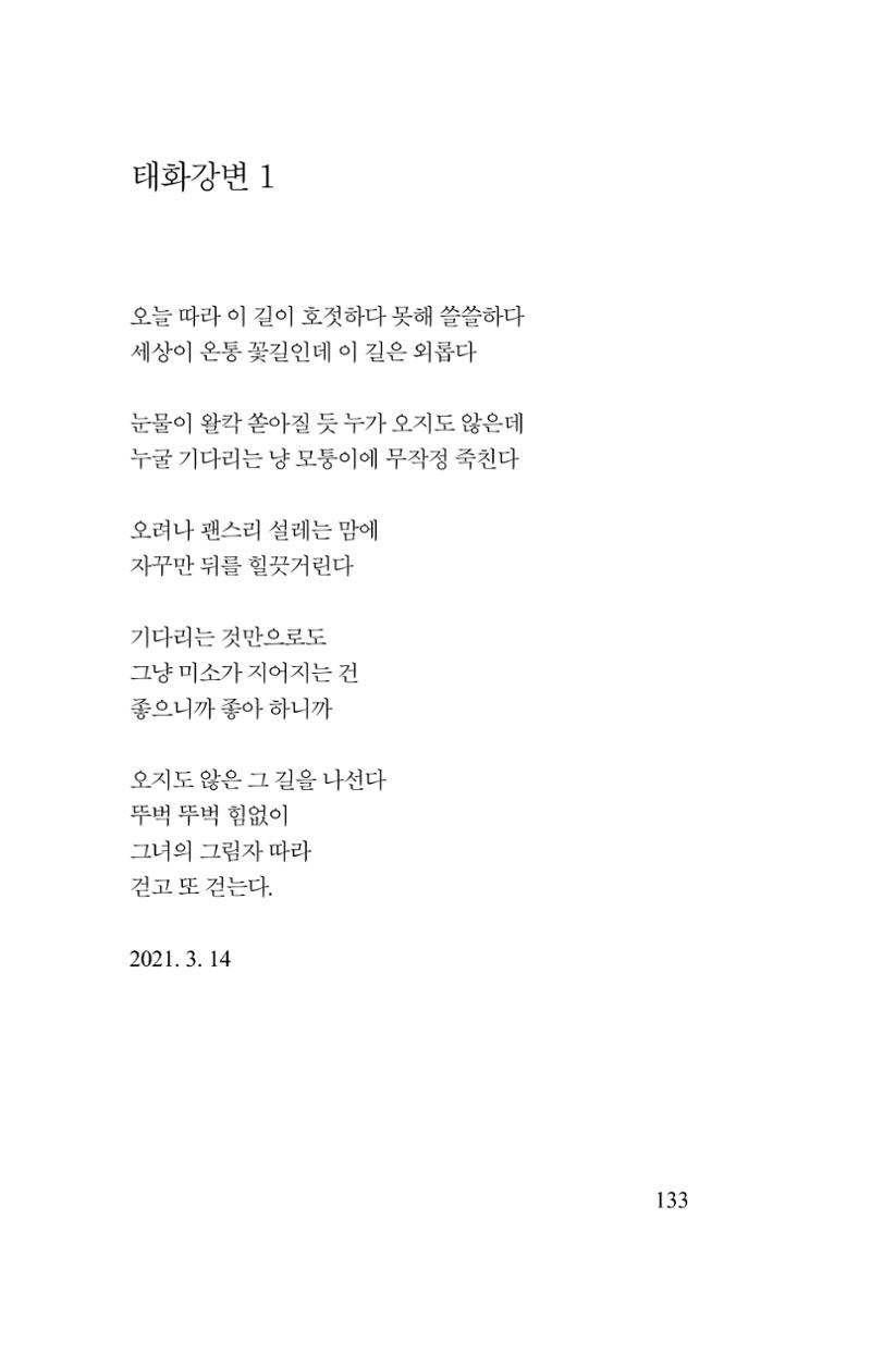 김재곤의 연서 당신을 그렸습니다. 133페이지