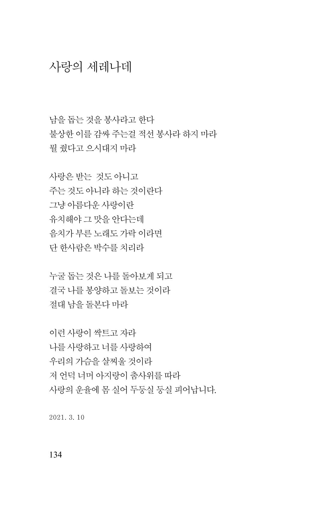김재곤의 연서 당신을 그렸습니다. 134페이지