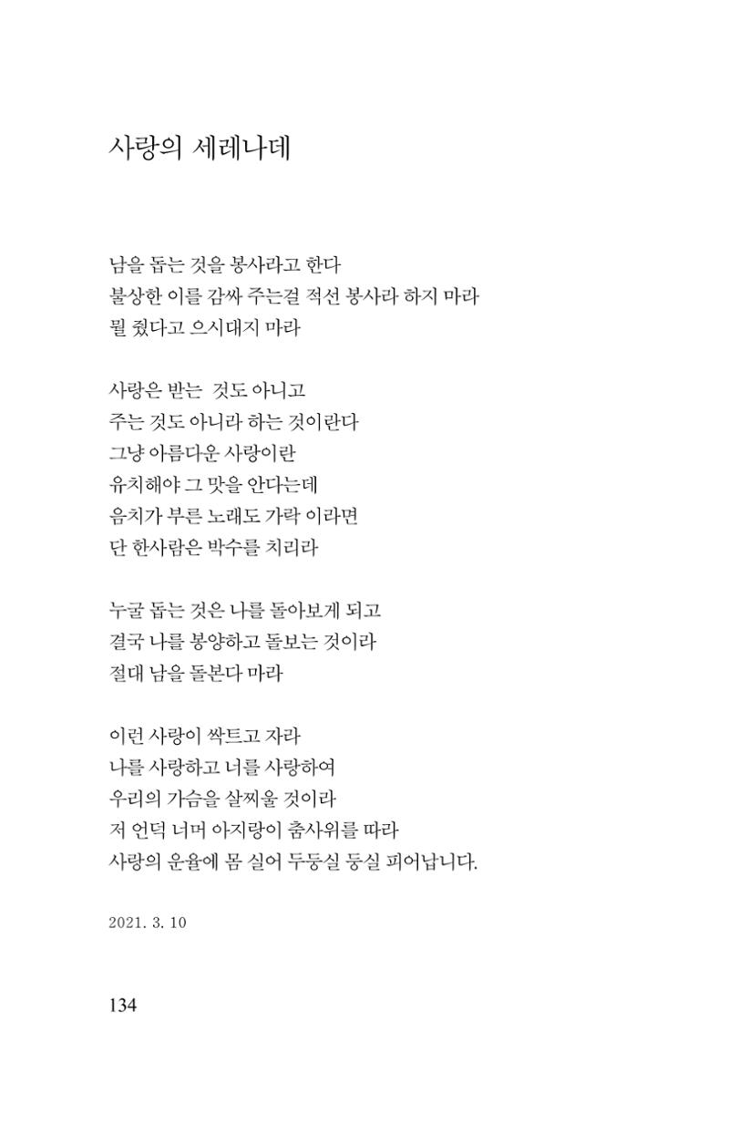 김재곤의 연서 당신을 그렸습니다. 134페이지
