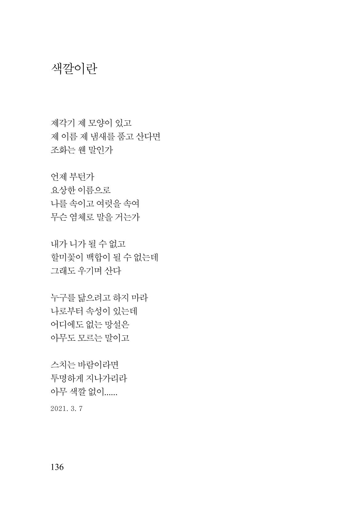 김재곤의 연서 당신을 그렸습니다. 136페이지