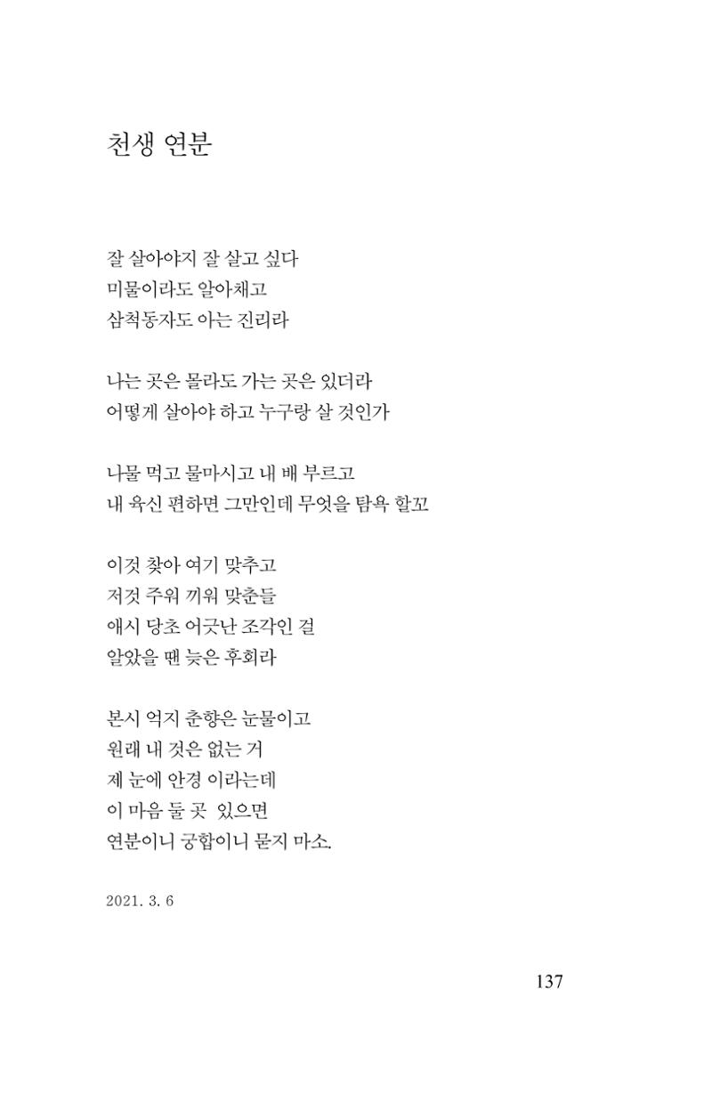 김재곤의 연서 당신을 그렸습니다. 137페이지