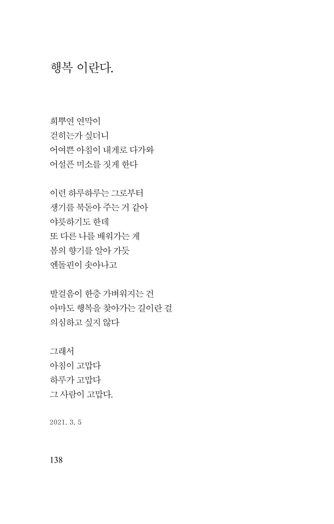 김재곤의 연서 당신을 그렸습니다. 138페이지