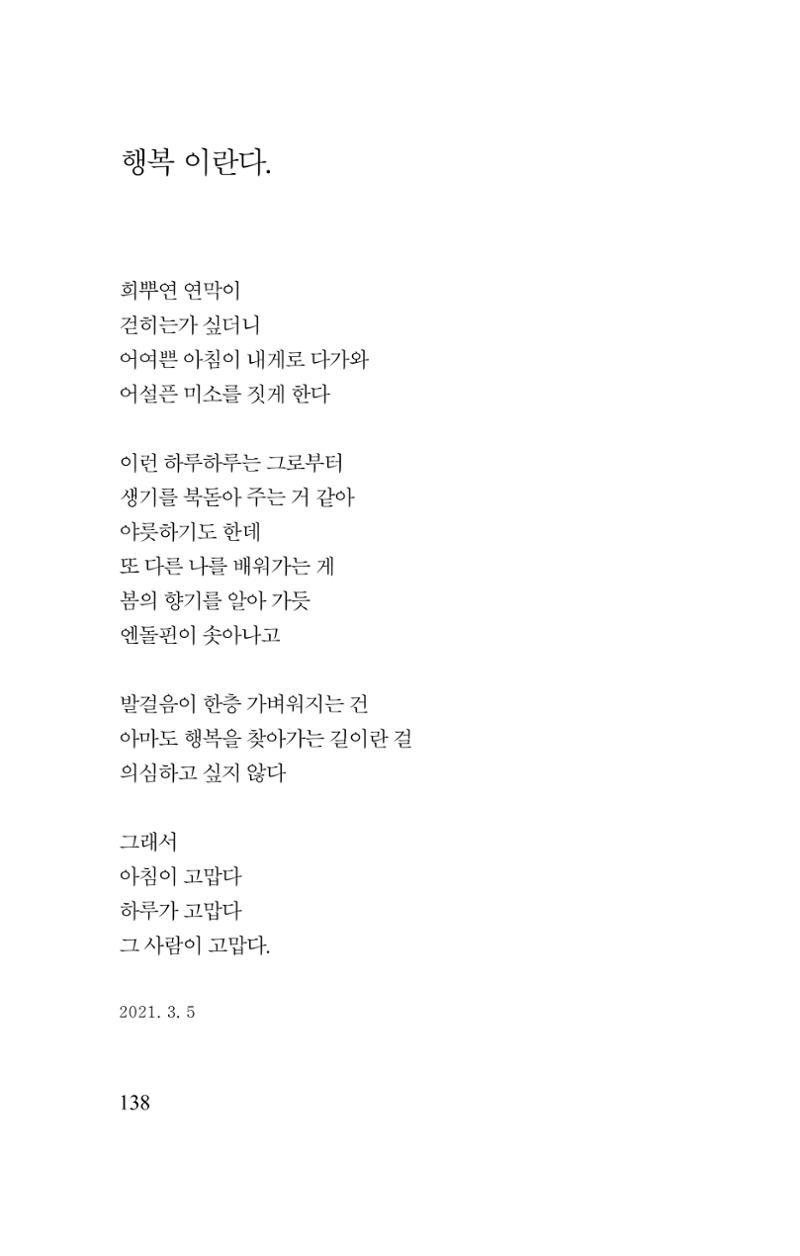 김재곤의 연서 당신을 그렸습니다. 138페이지