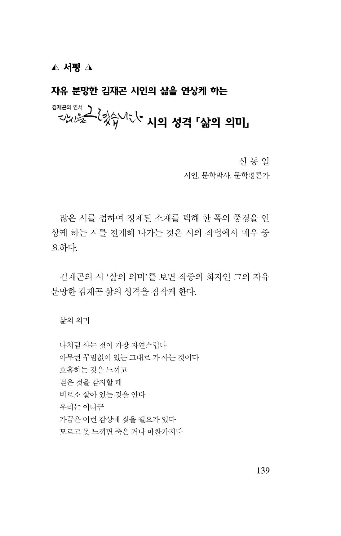 김재곤의 연서 당신을 그렸습니다. 139페이지
