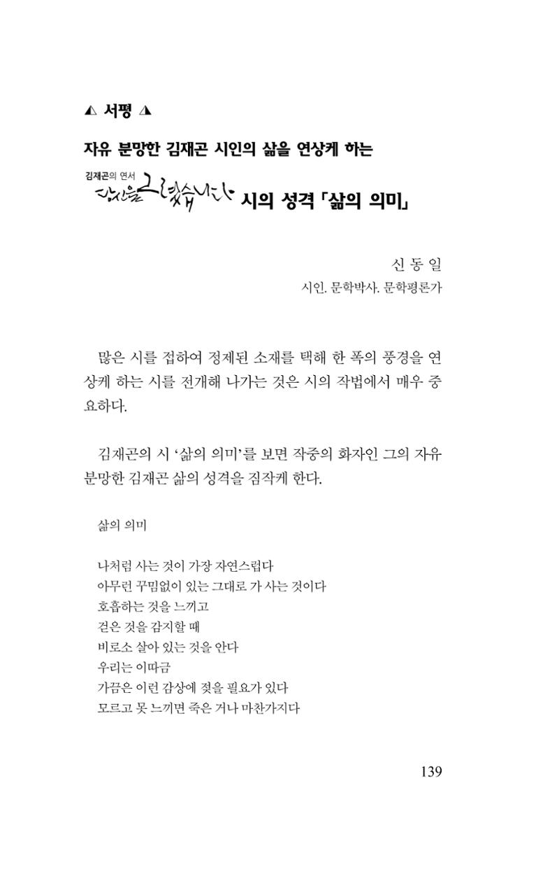 김재곤의 연서 당신을 그렸습니다. 139페이지