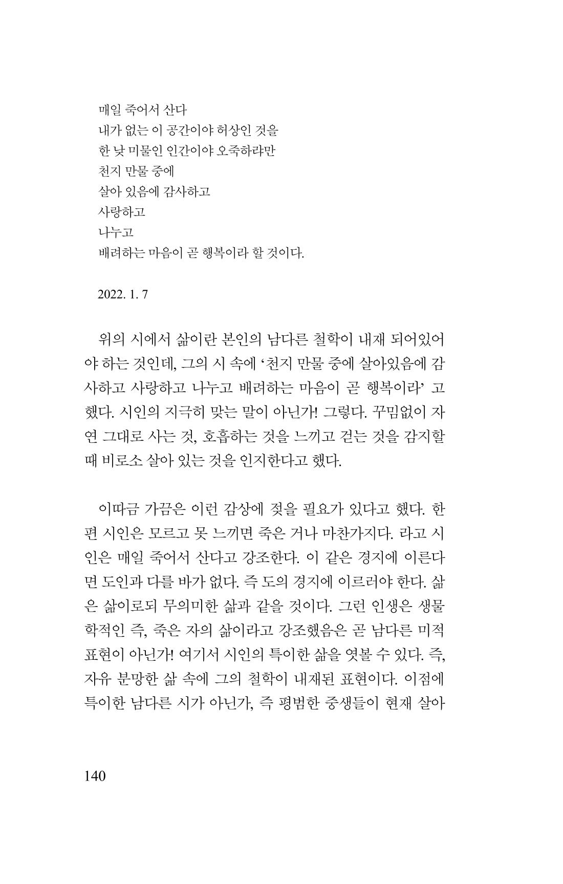 김재곤의 연서 당신을 그렸습니다. 140페이지