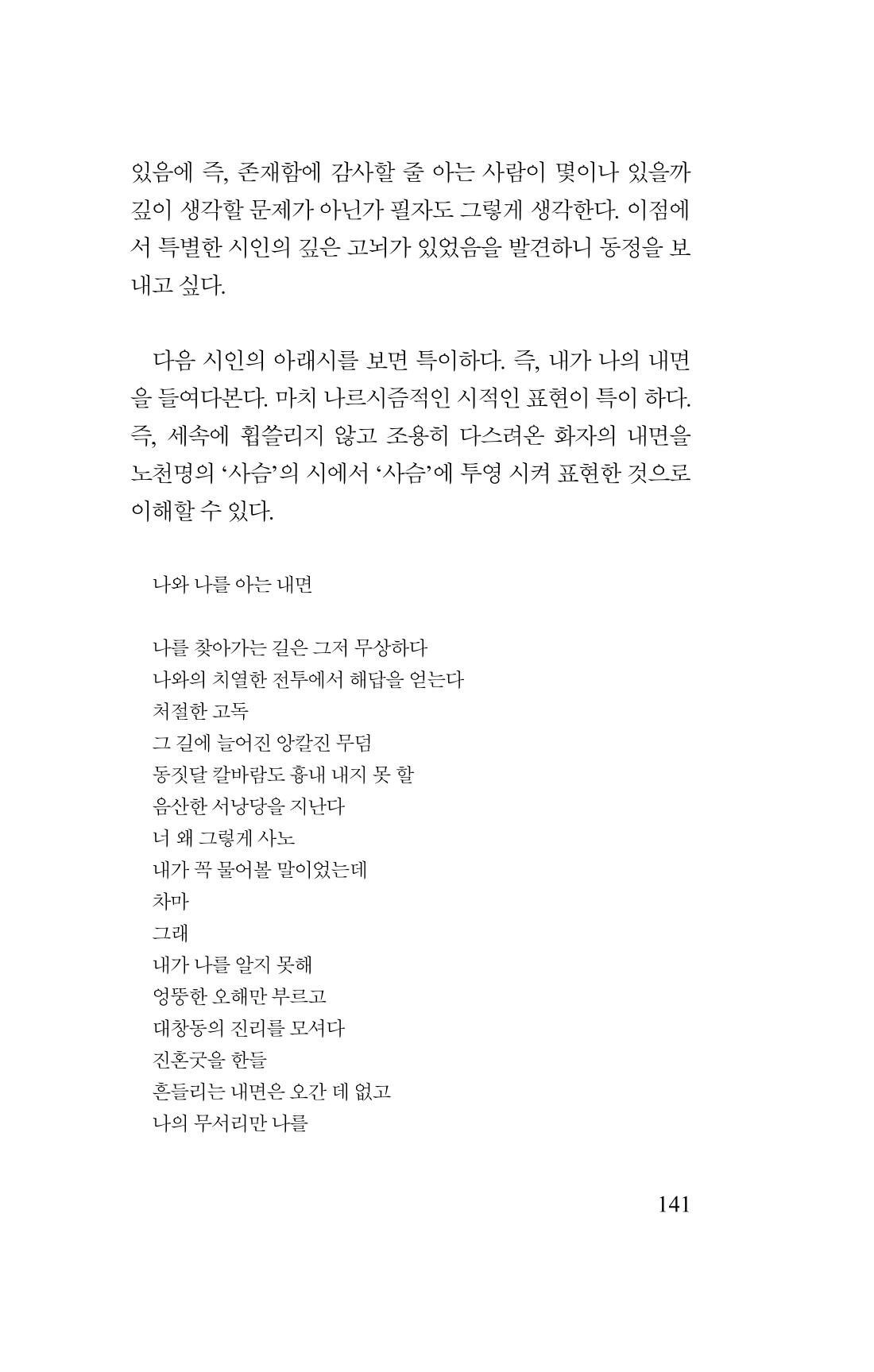 김재곤의 연서 당신을 그렸습니다. 141페이지