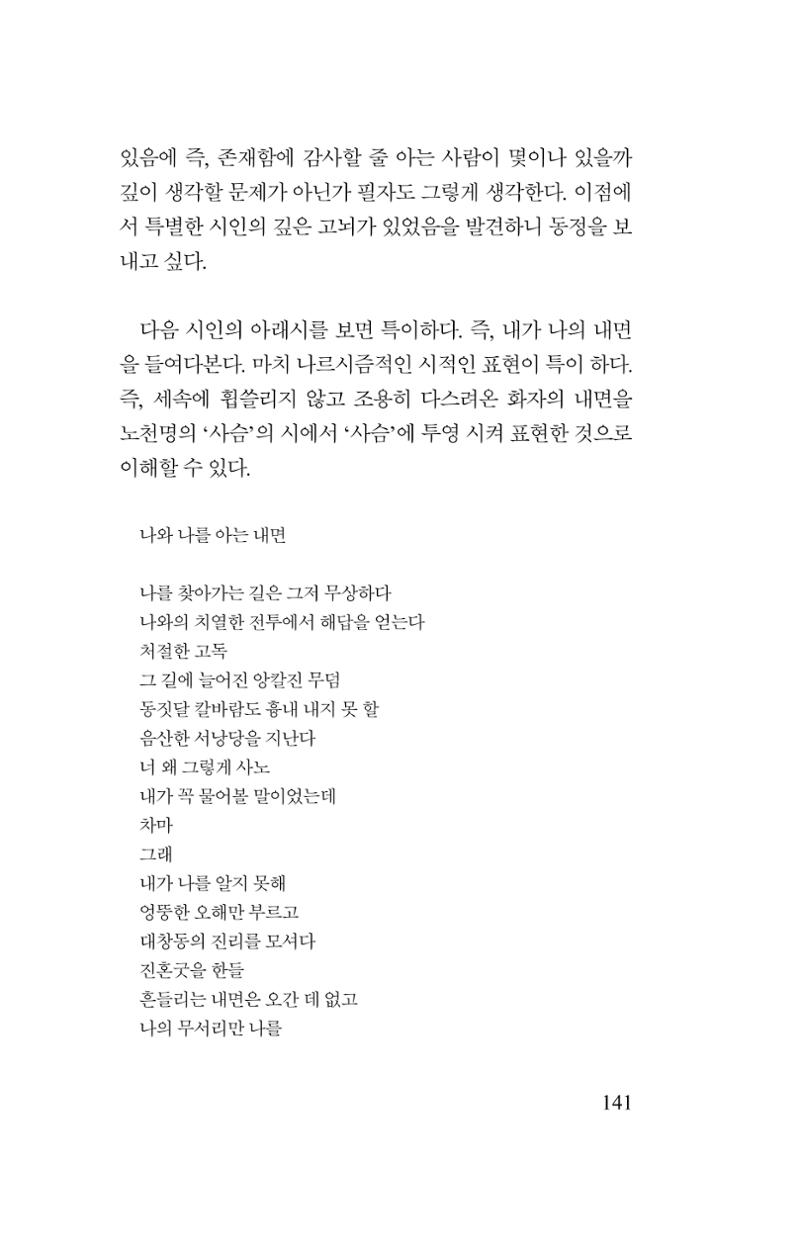 김재곤의 연서 당신을 그렸습니다. 141페이지