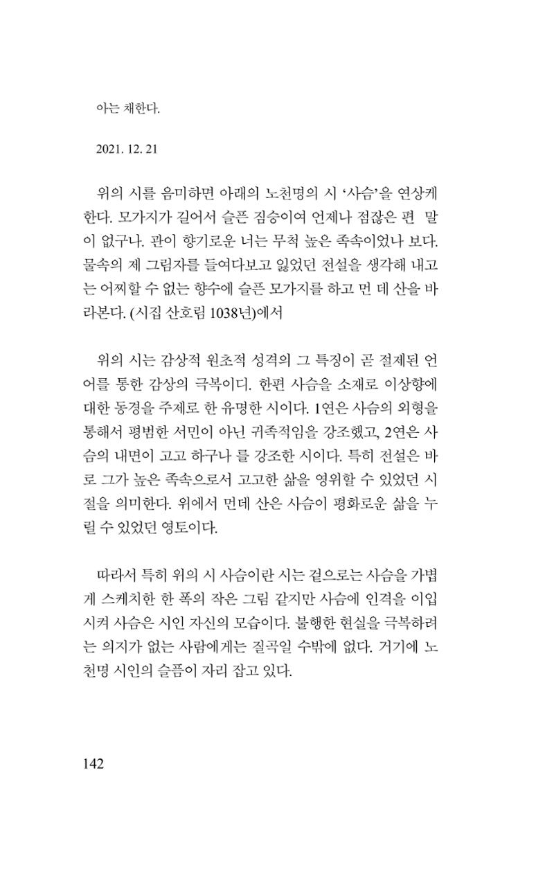 김재곤의 연서 당신을 그렸습니다. 142페이지