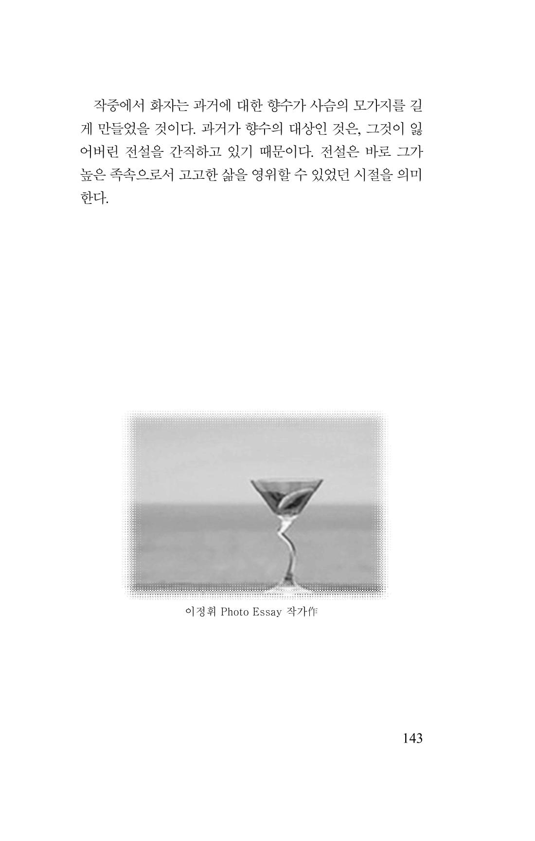 김재곤의 연서 당신을 그렸습니다. 143페이지