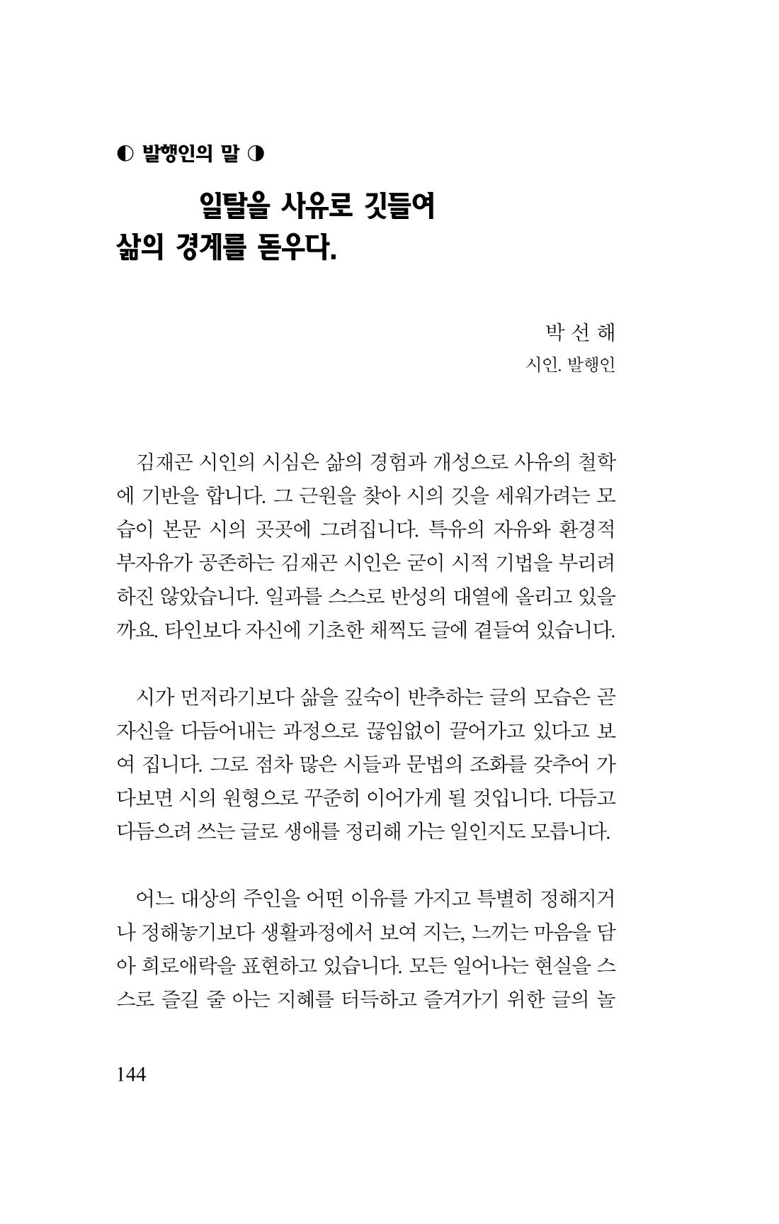 김재곤의 연서 당신을 그렸습니다. 144페이지