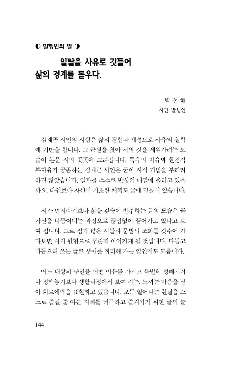 김재곤의 연서 당신을 그렸습니다. 144페이지