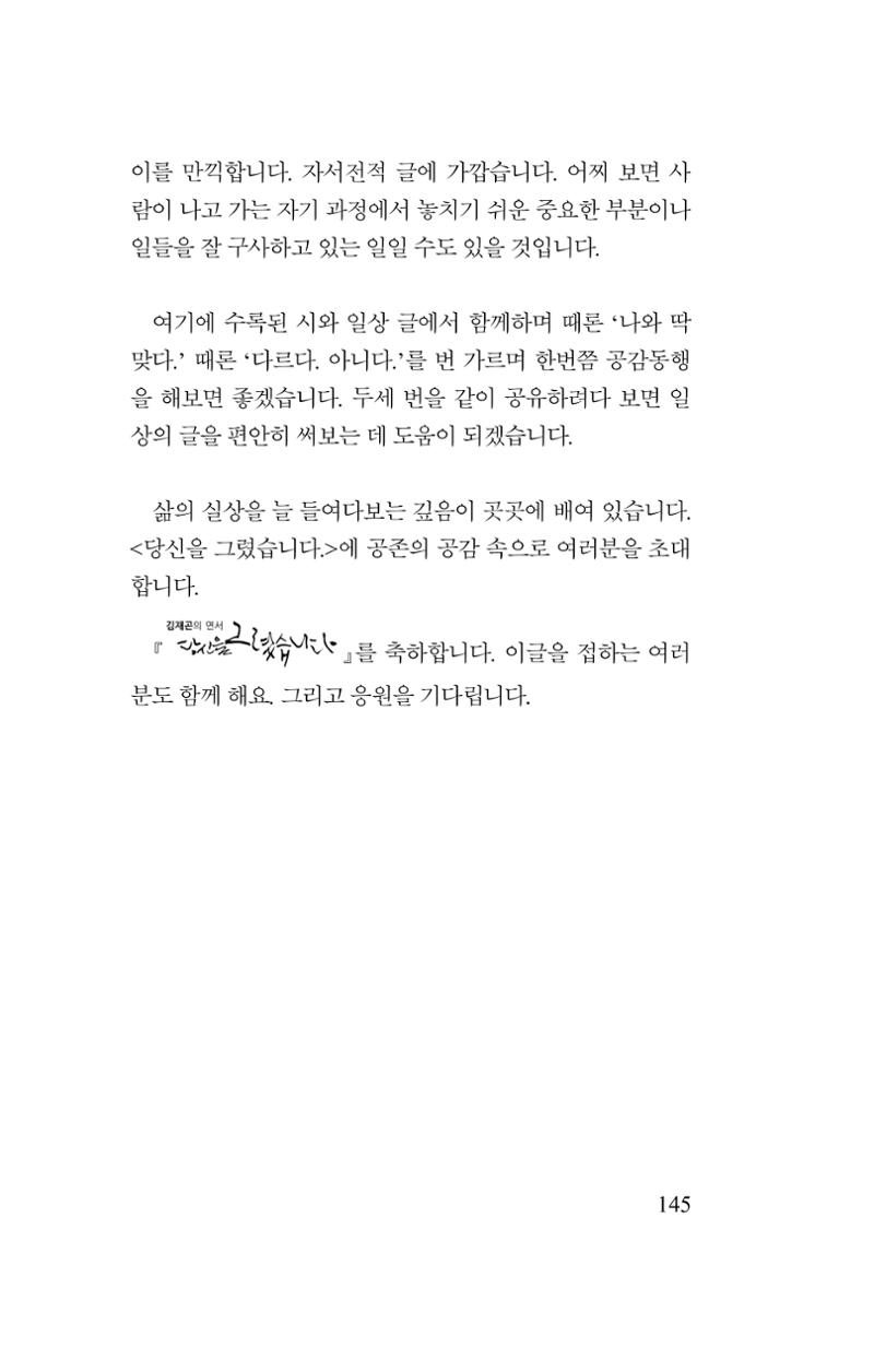 김재곤의 연서 당신을 그렸습니다. 145페이지