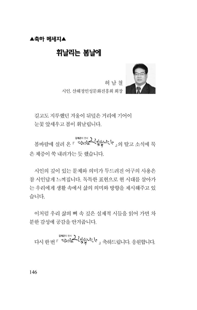김재곤의 연서 당신을 그렸습니다. 146페이지