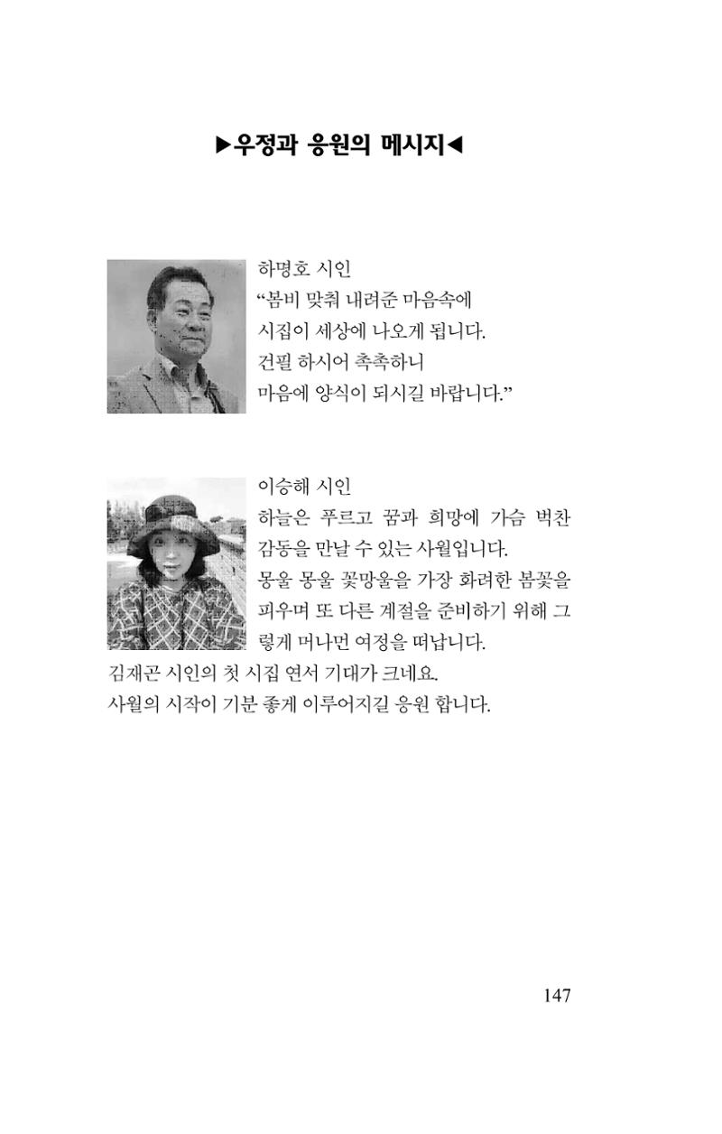 김재곤의 연서 당신을 그렸습니다. 147페이지