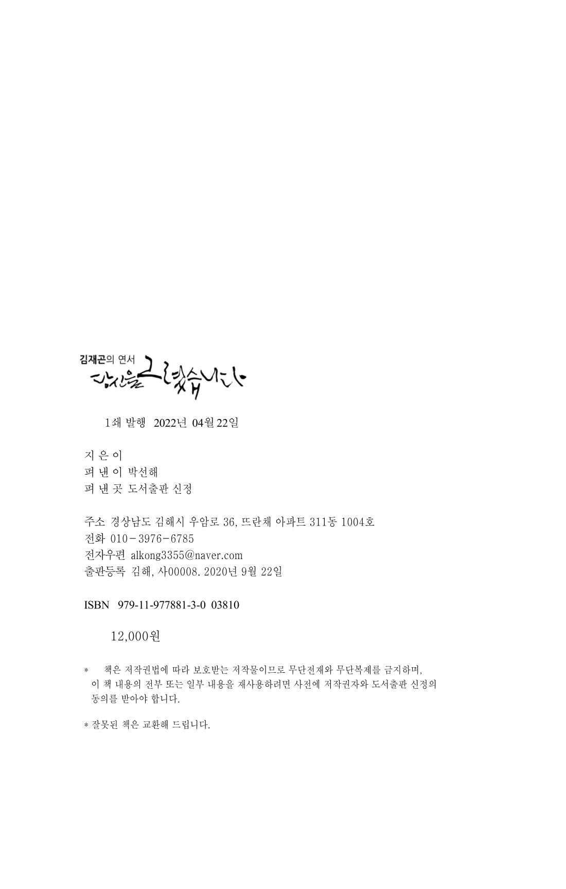 김재곤의 연서 당신을 그렸습니다. 148페이지