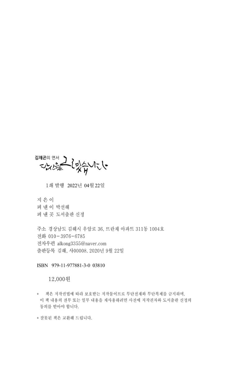 김재곤의 연서 당신을 그렸습니다. 148페이지