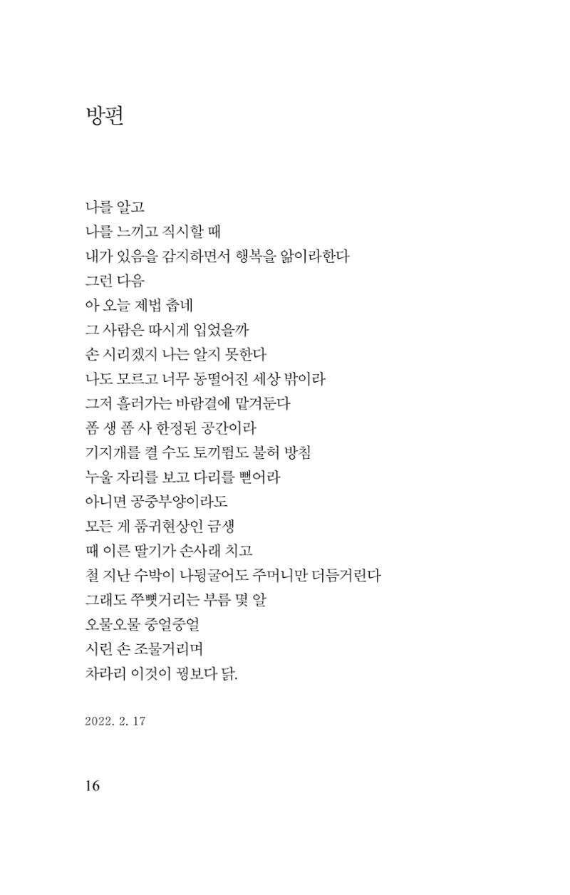 김재곤의 연서 당신을 그렸습니다. 16페이지