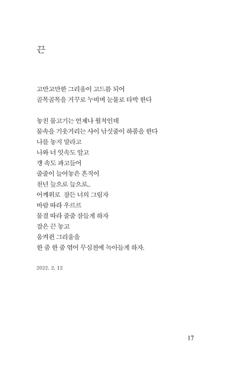 김재곤의 연서 당신을 그렸습니다. 17페이지
