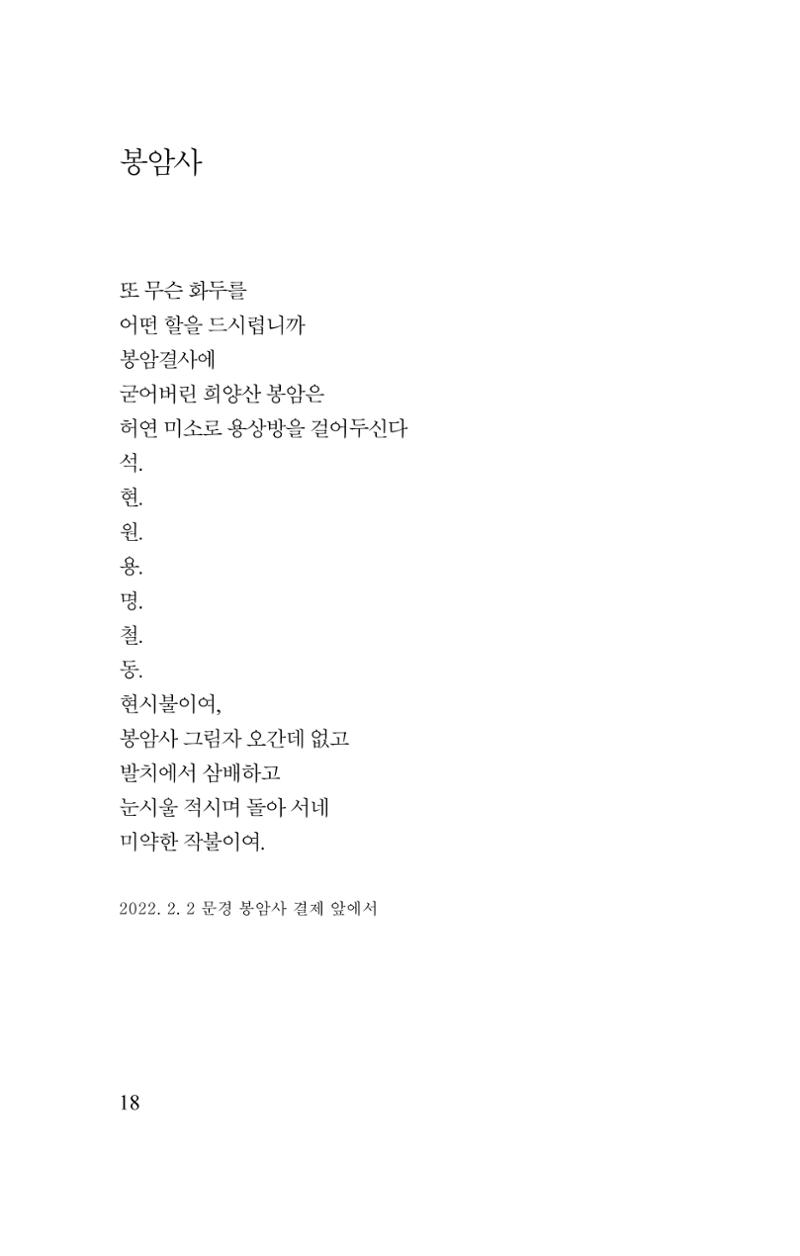 김재곤의 연서 당신을 그렸습니다. 18페이지
