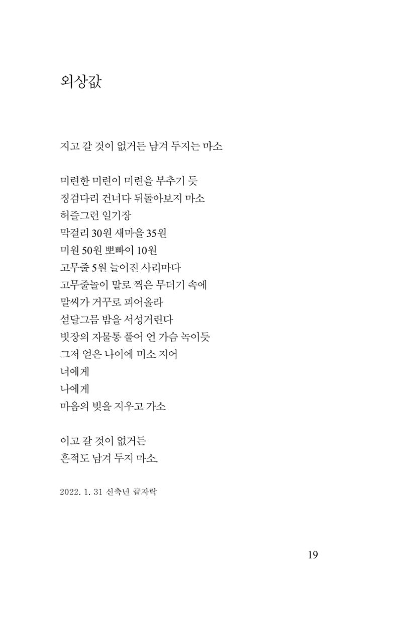 김재곤의 연서 당신을 그렸습니다. 19페이지