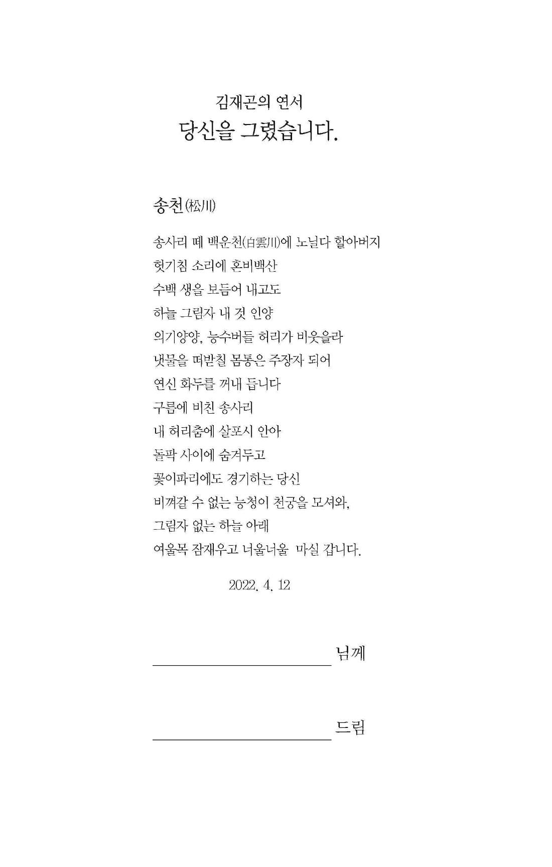 김재곤의 연서 당신을 그렸습니다. 2페이지