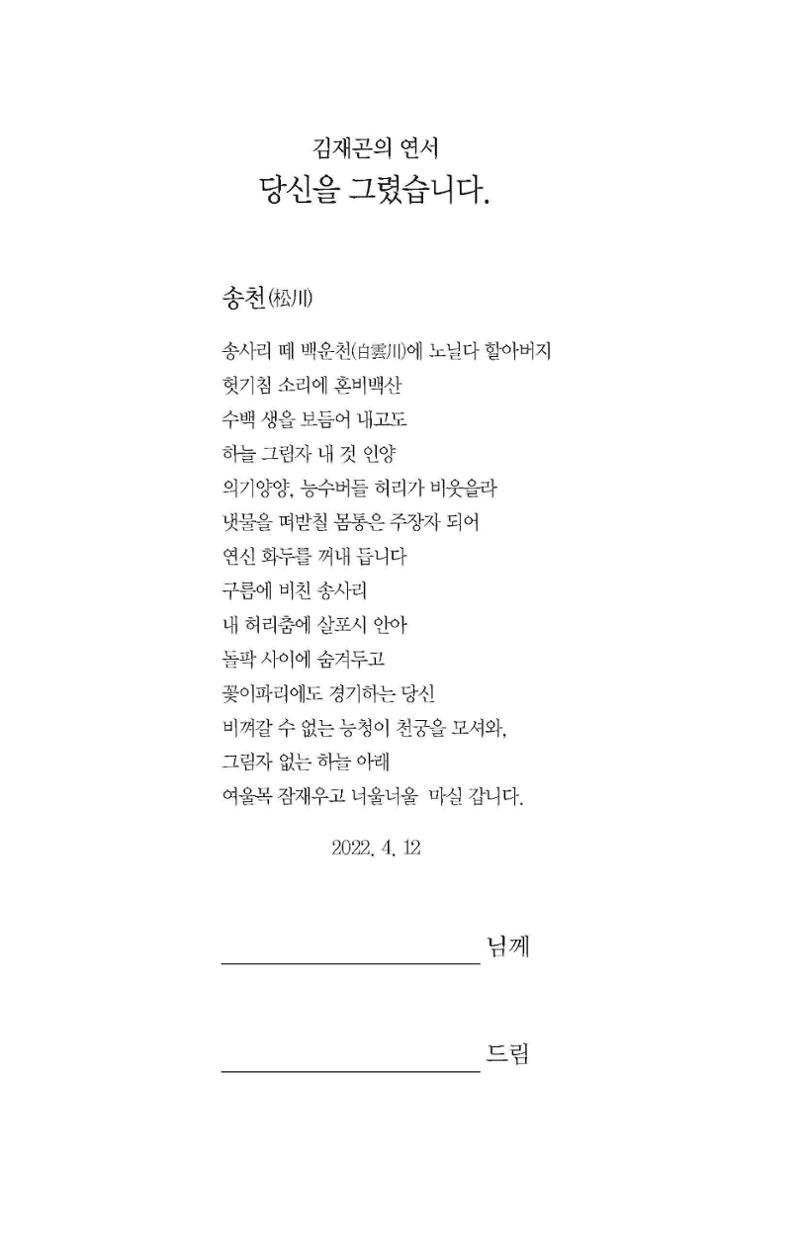 김재곤의 연서 당신을 그렸습니다. 2페이지