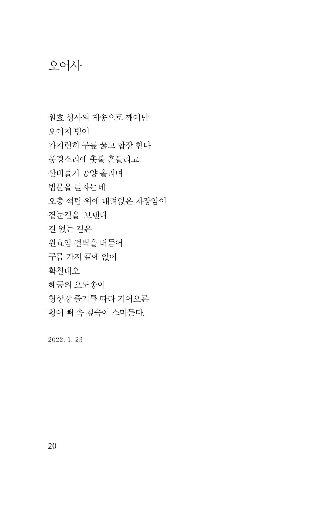 김재곤의 연서 당신을 그렸습니다. 20페이지