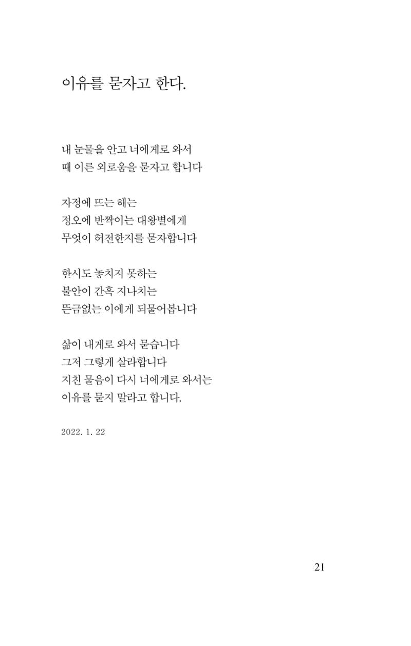 김재곤의 연서 당신을 그렸습니다. 21페이지