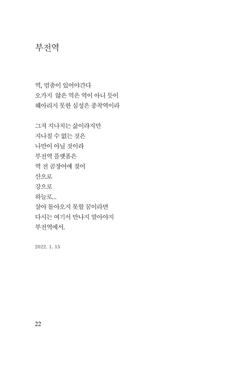 김재곤의 연서 당신을 그렸습니다. 22페이지
