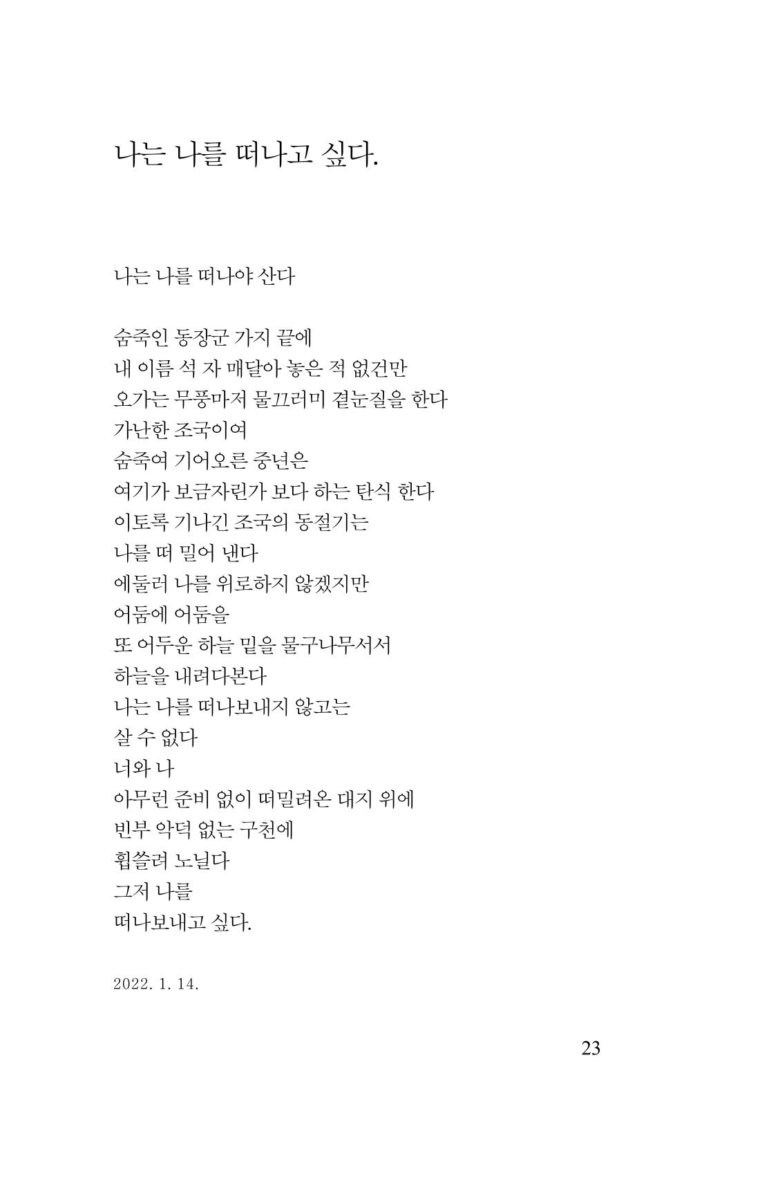 김재곤의 연서 당신을 그렸습니다. 23페이지