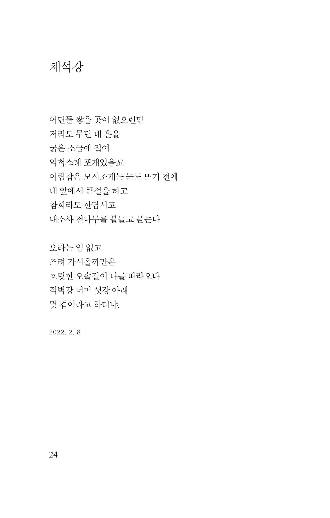 김재곤의 연서 당신을 그렸습니다. 24페이지