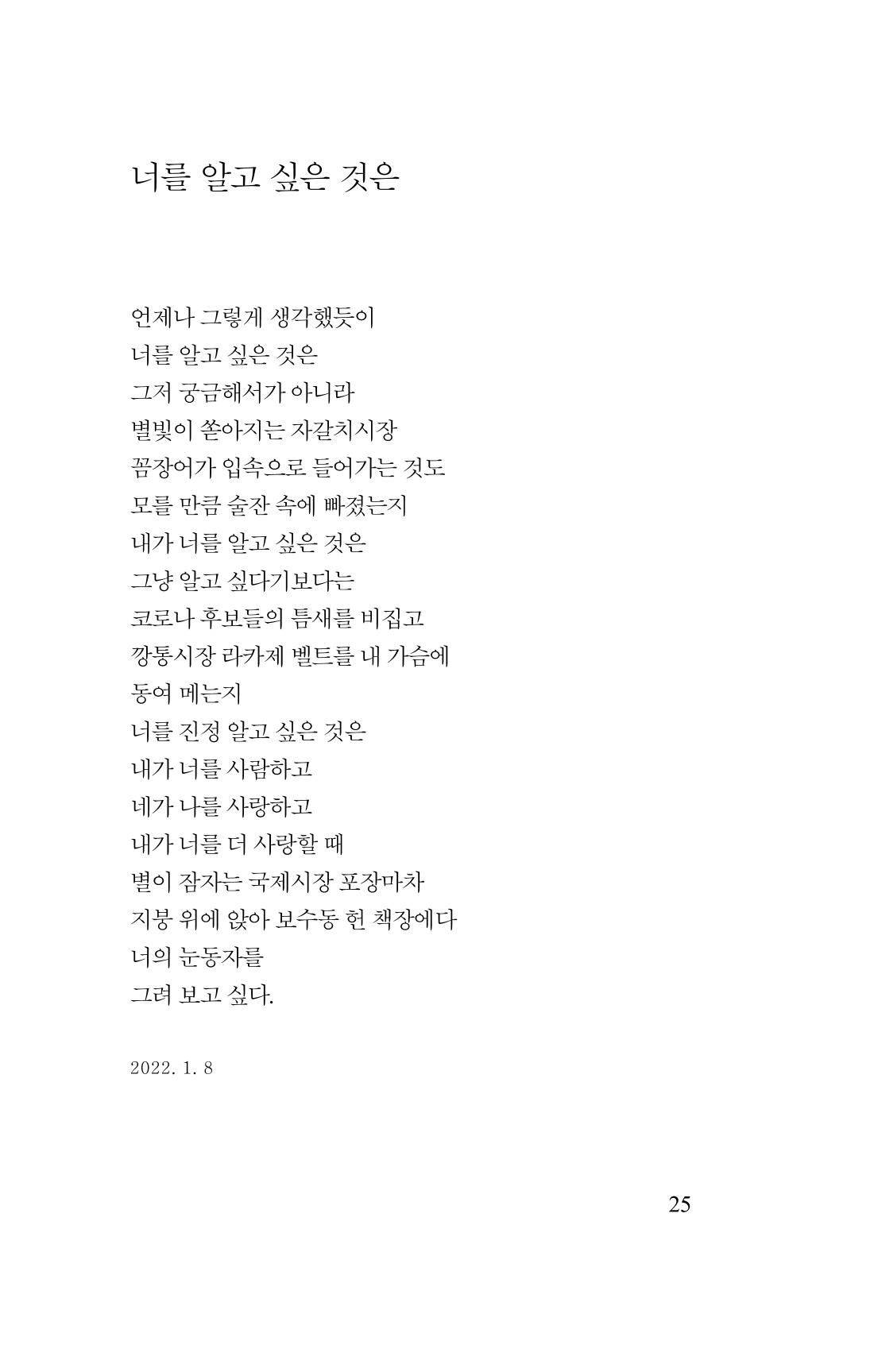 김재곤의 연서 당신을 그렸습니다. 25페이지