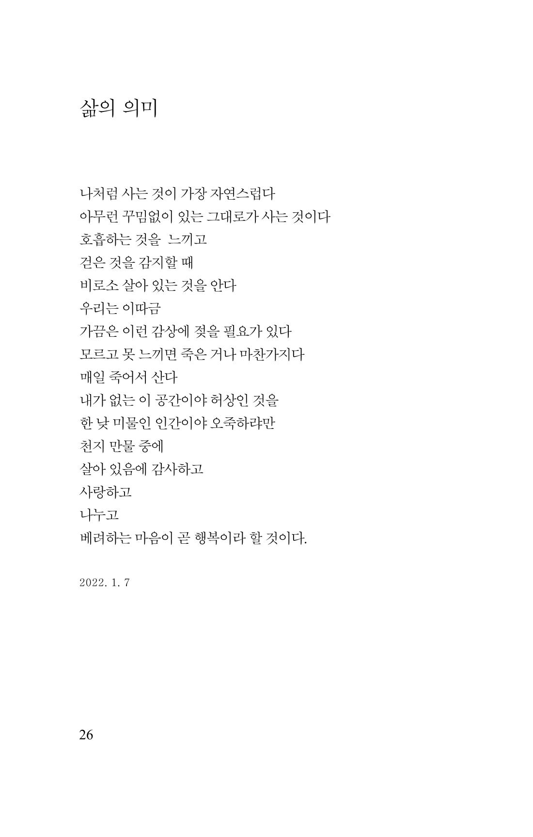 김재곤의 연서 당신을 그렸습니다. 26페이지