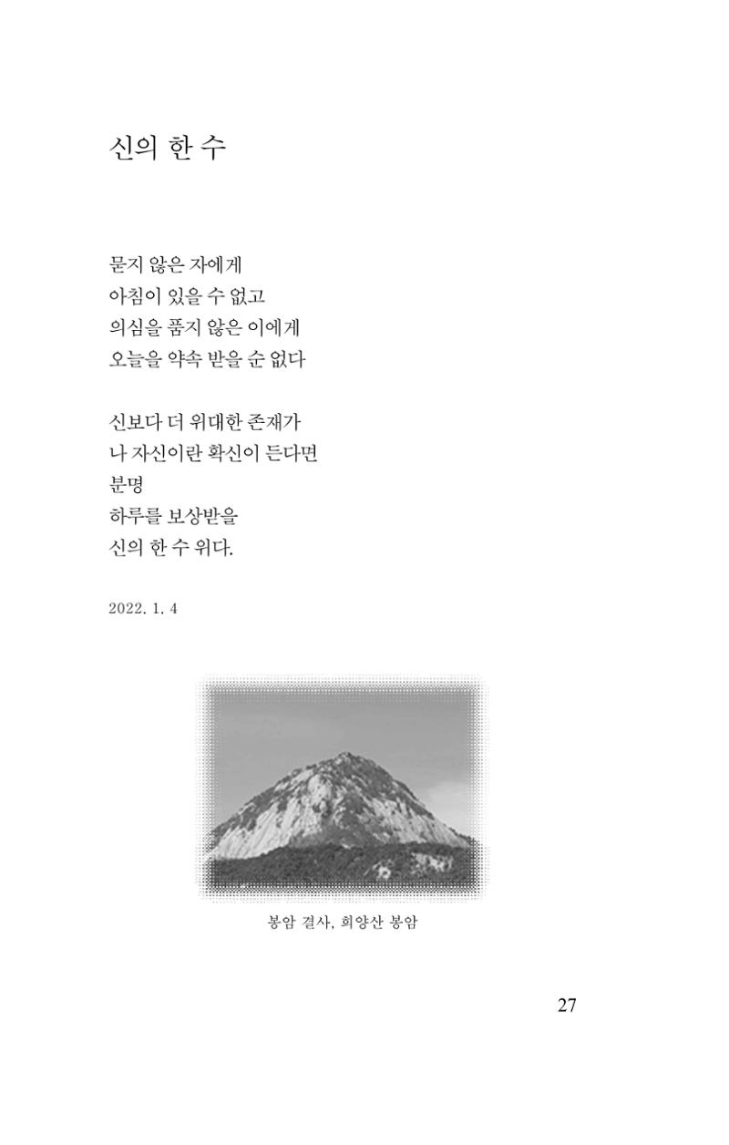 김재곤의 연서 당신을 그렸습니다. 27페이지