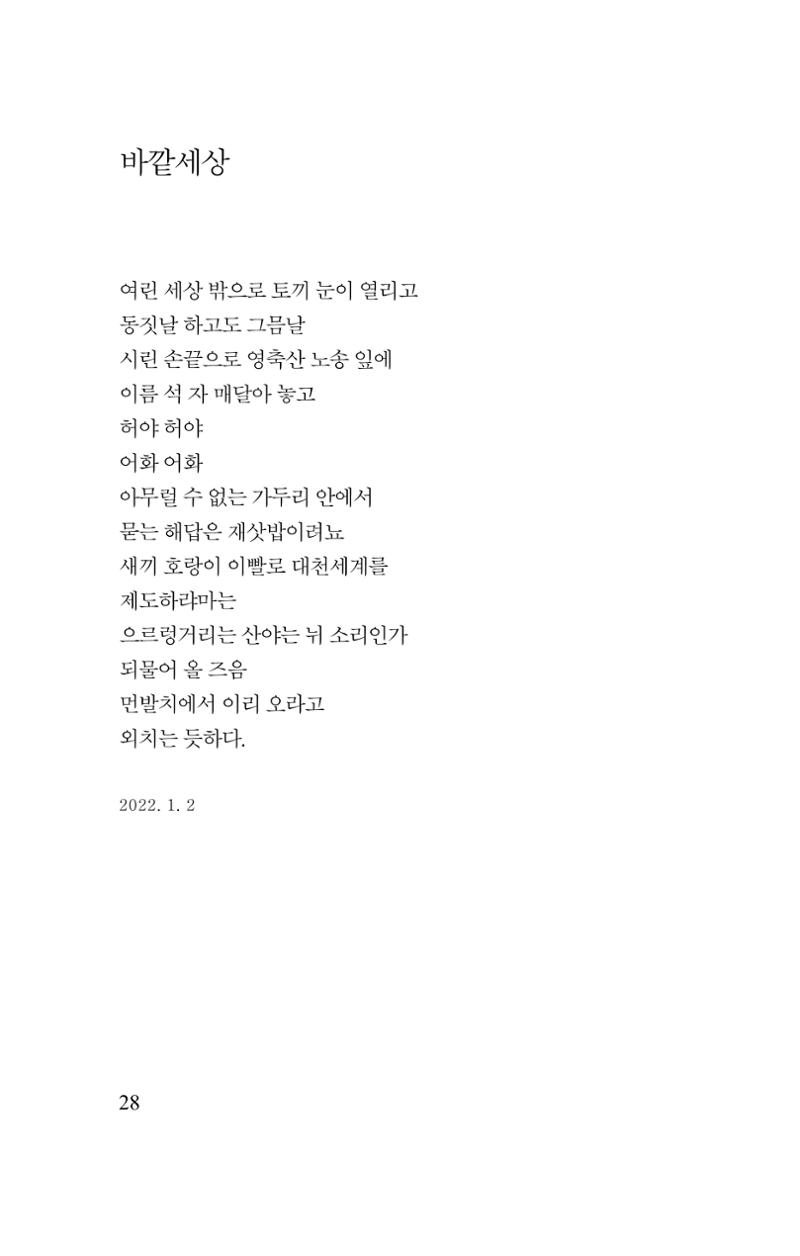 김재곤의 연서 당신을 그렸습니다. 28페이지