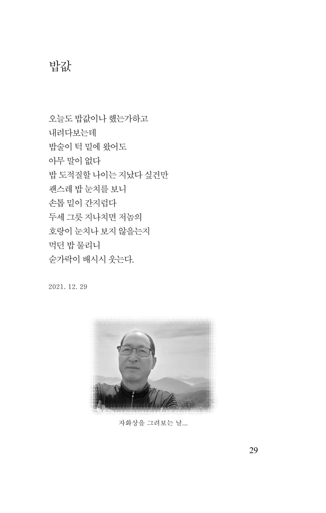 김재곤의 연서 당신을 그렸습니다. 29페이지