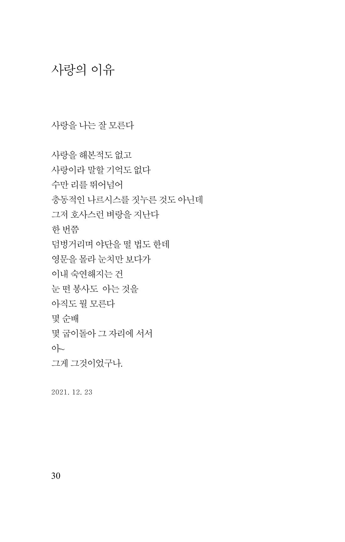 김재곤의 연서 당신을 그렸습니다. 30페이지