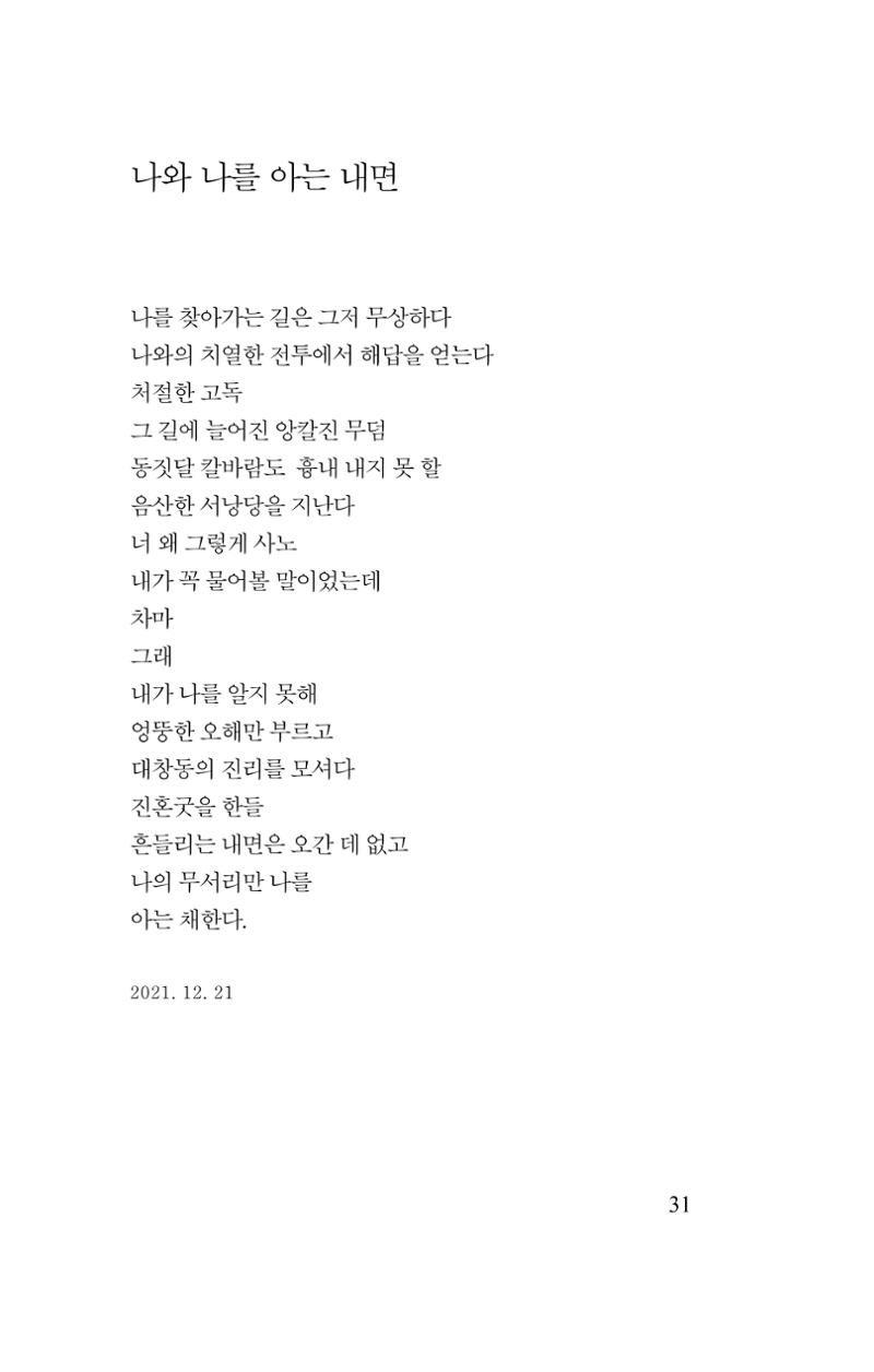김재곤의 연서 당신을 그렸습니다. 31페이지