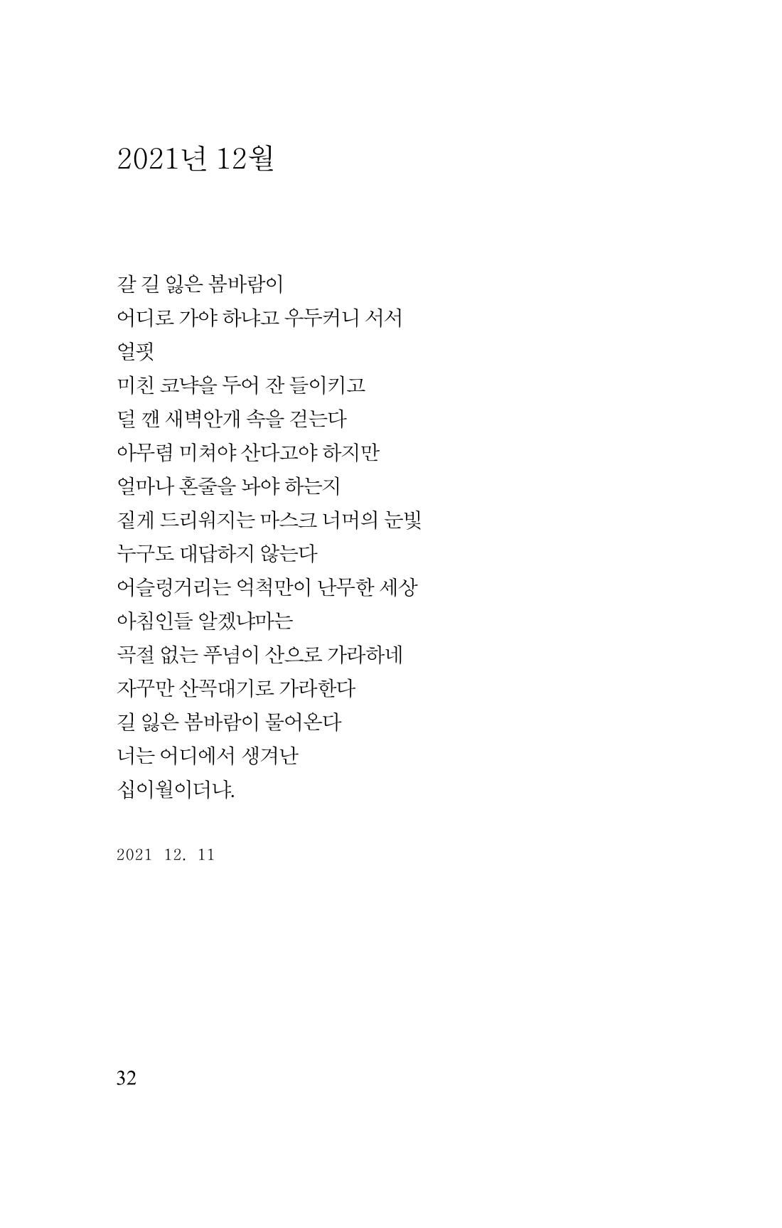 김재곤의 연서 당신을 그렸습니다. 32페이지